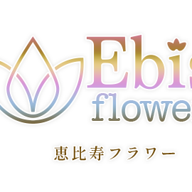 恵比寿フラワー 渋谷ルーム